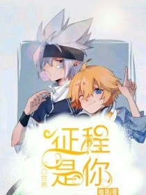 捅主任的生活